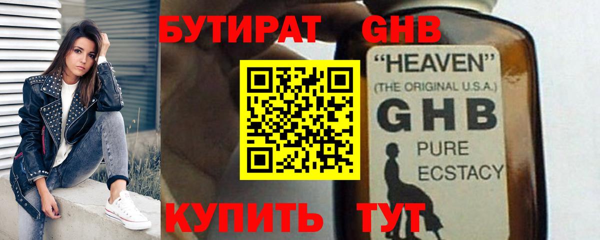 БУТИРАТ  Вход с VPN  Всеволожск  Бутират жидкий экстази 