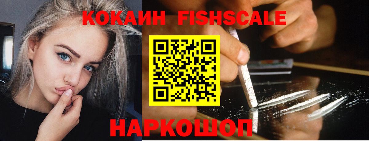 КОКАИН Fish Scale Всеволожск